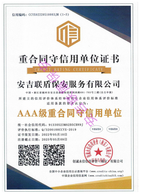 重合同守信用单位证书